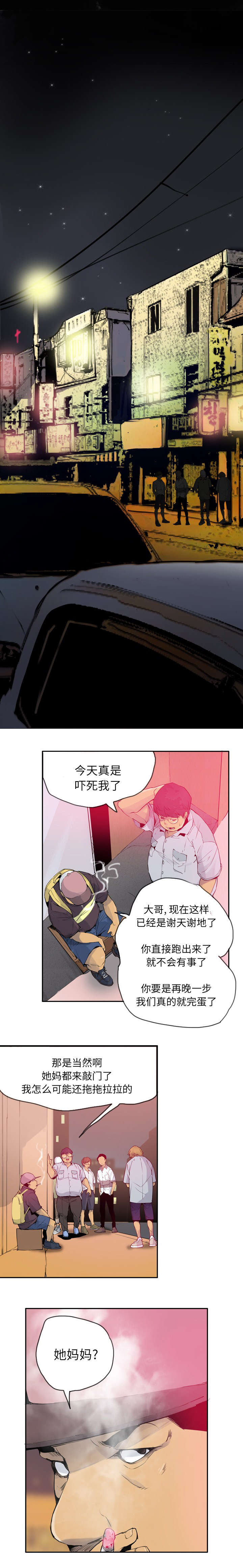家中授课漫画,第24章：心痛3图