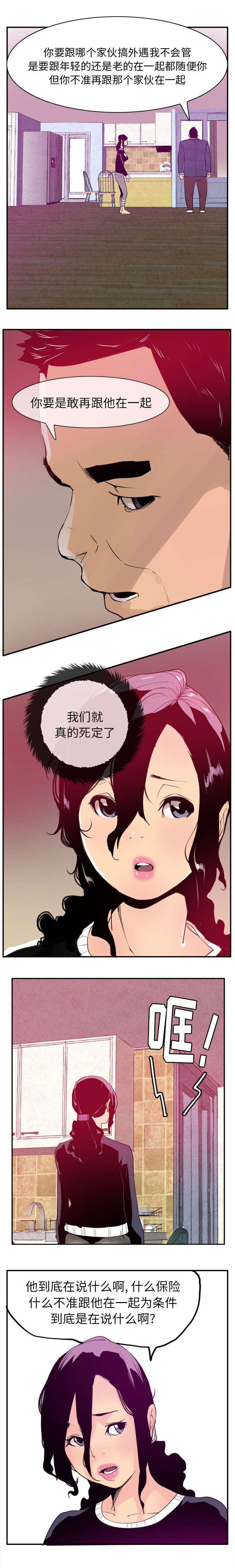 家中授课漫画,第59章：还债的条件2图