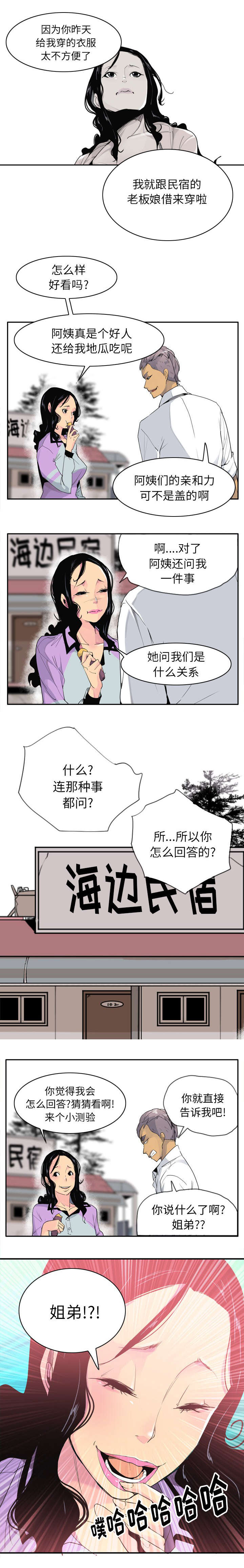 家中授课漫画,第48章：妈妈是家人1图