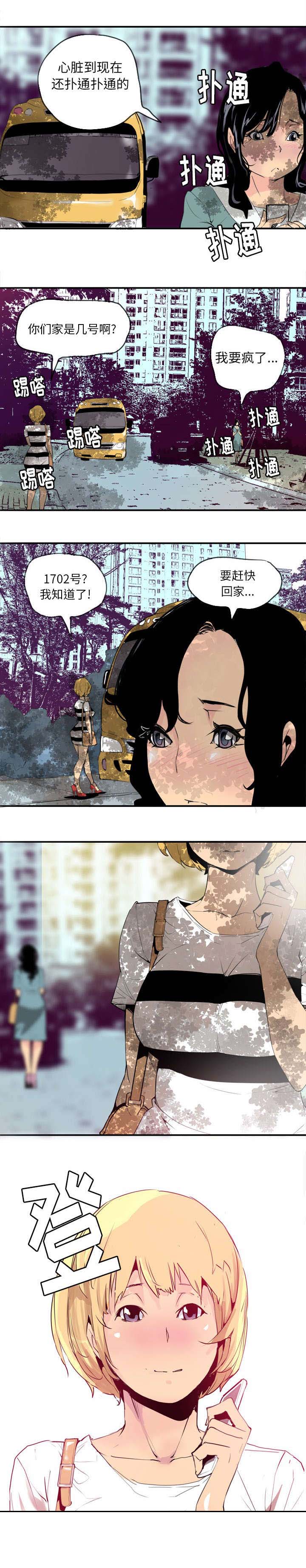 家中授课漫画,第5章：约定4图