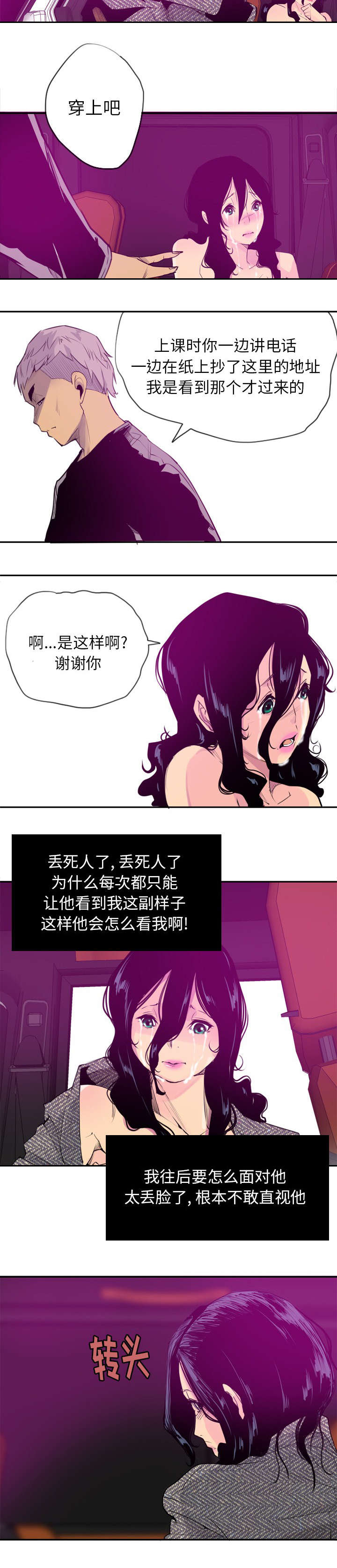 家中授课漫画,第31章：出手相救3图