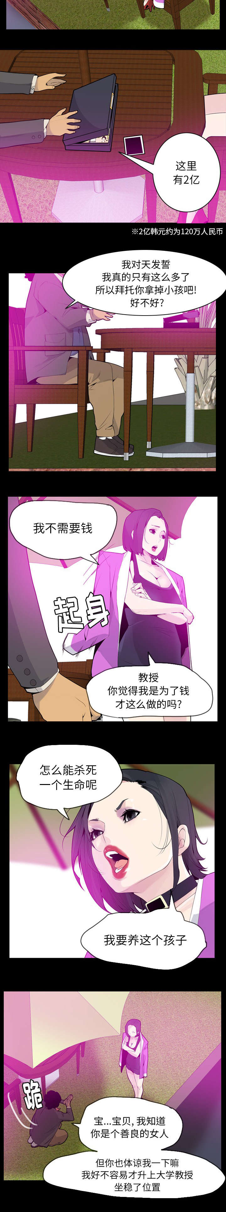 家中授课漫画,第39章：遍地开花5图