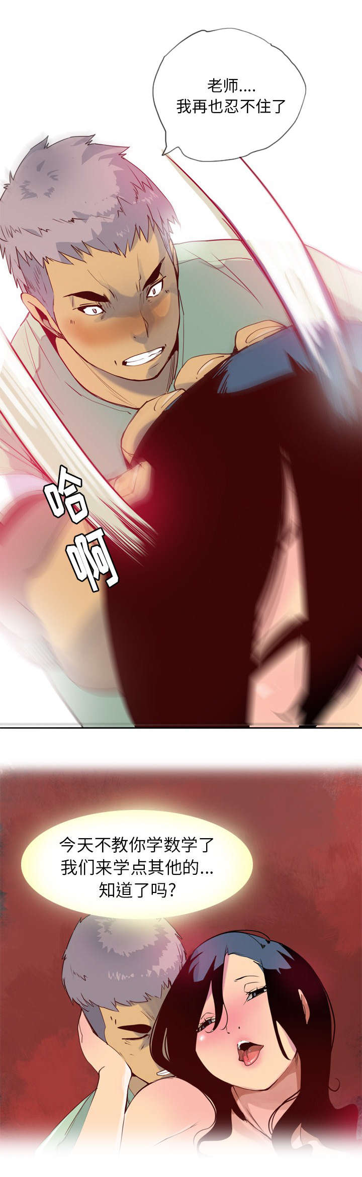 家中授课漫画,第13章：感觉3图