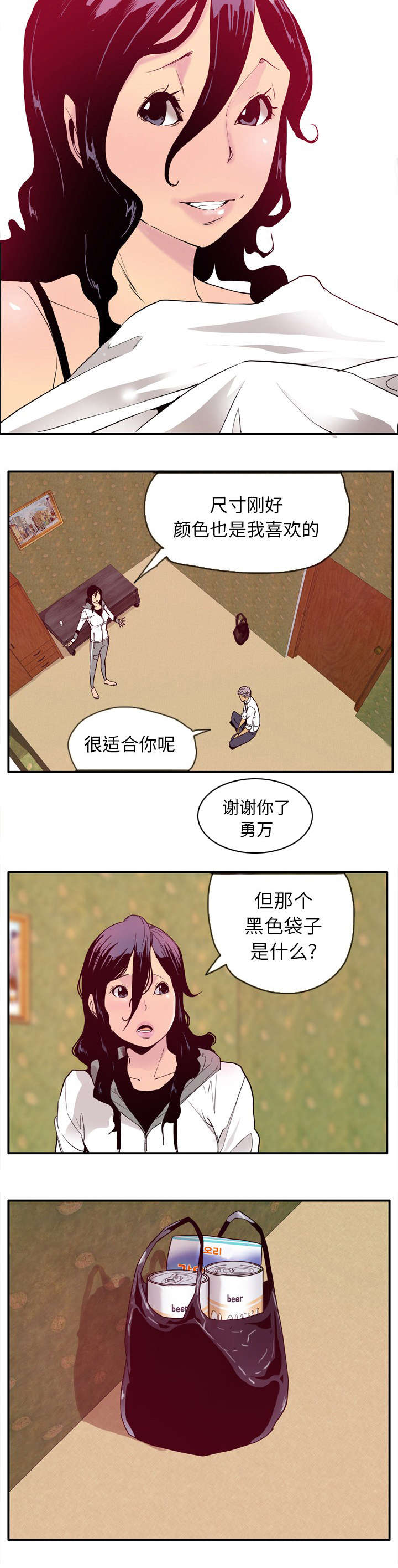 家中授课漫画,第51章：祝两位玩得愉快1图