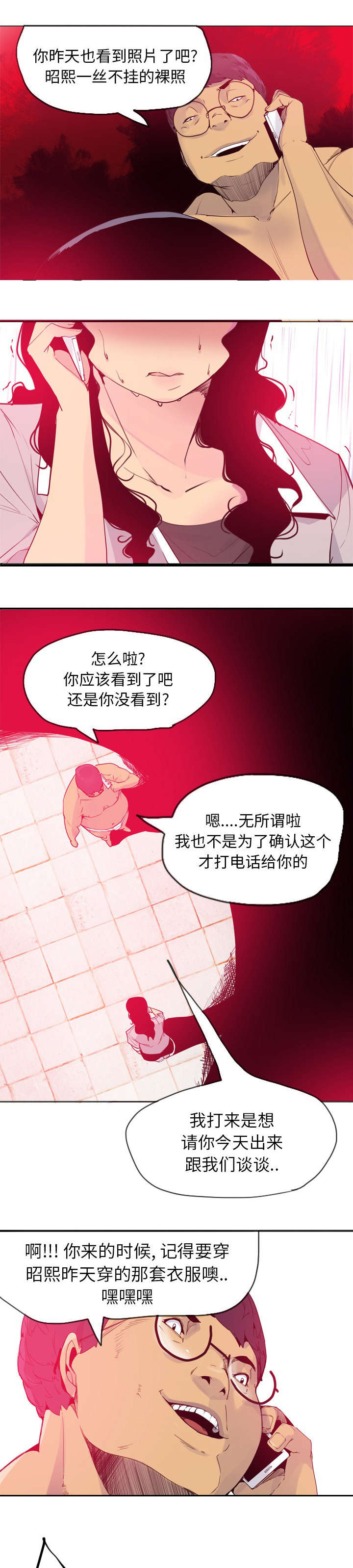 家中授课漫画,第29章：单刀赴会3图
