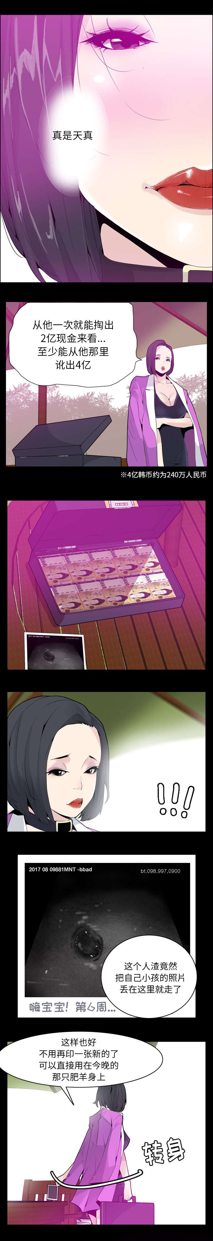 家中授课漫画,第40章：我要离婚2图