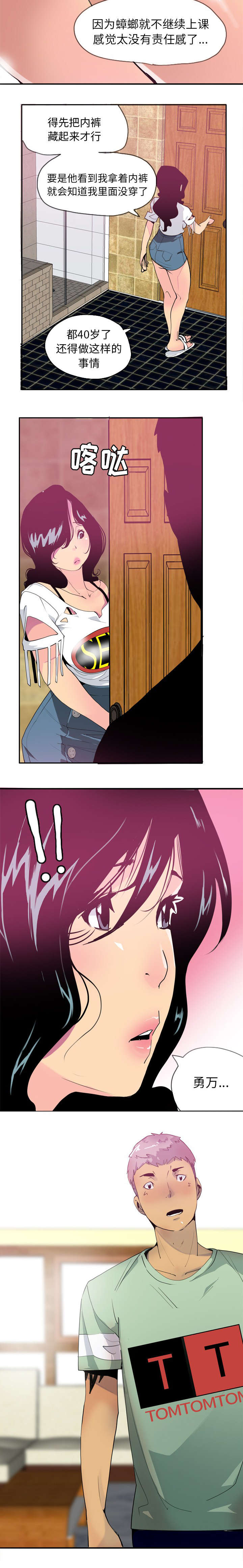 家中授课漫画,第12章：尴尬的气氛3图