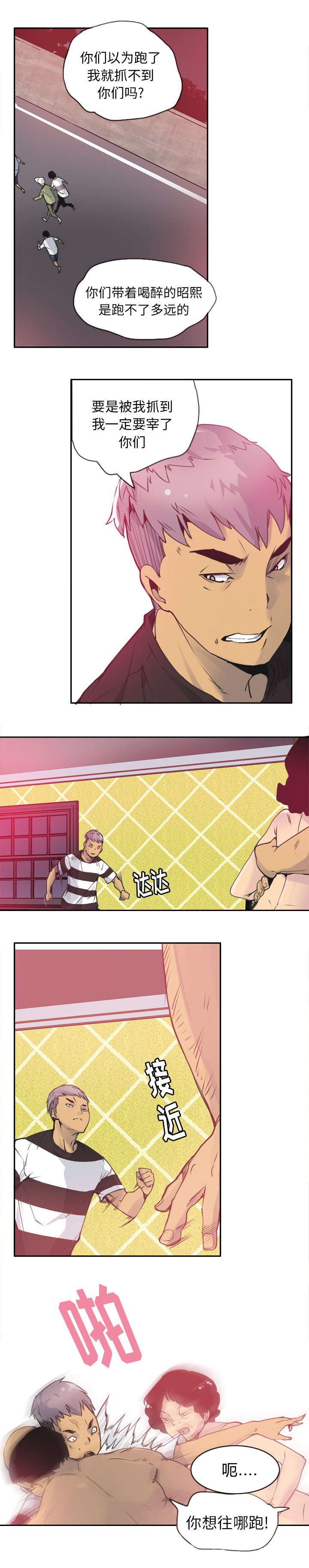 家中授课漫画,第24章：心痛2图