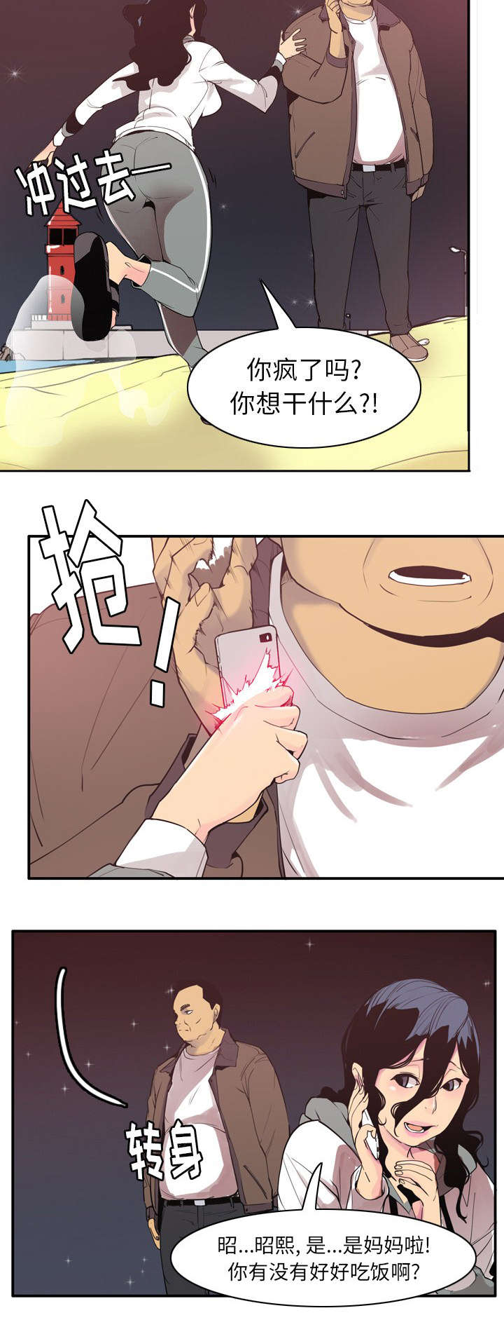 家中授课漫画,第57章：威胁1图