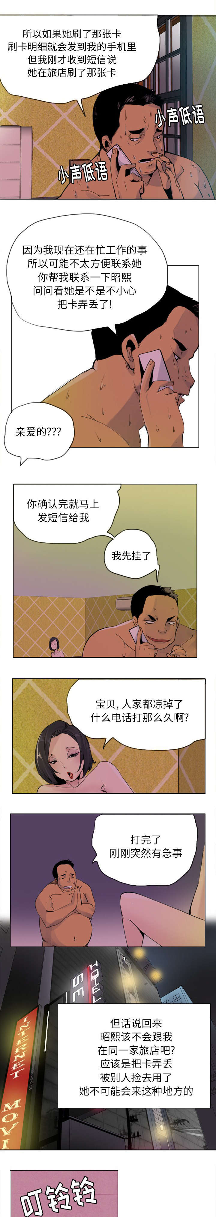 家中授课漫画,第19章：儿女出事了1图