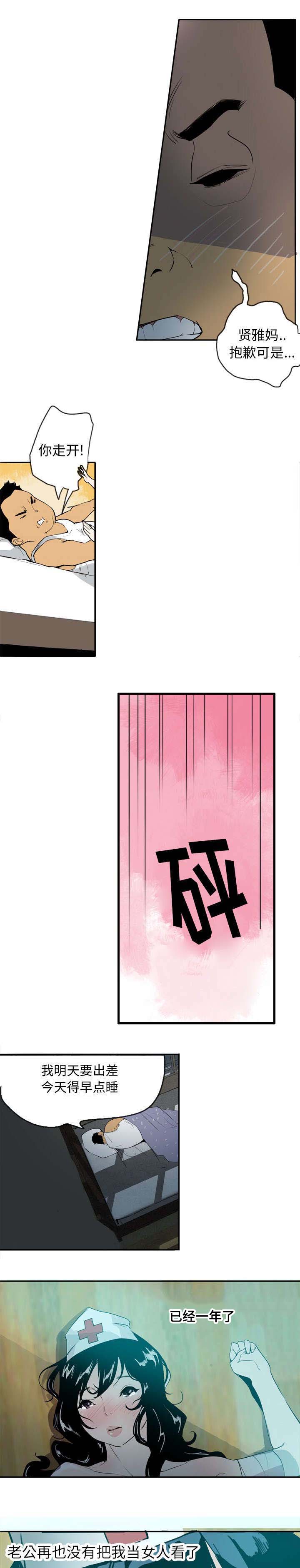 家中授课漫画,第1章：失宠4图