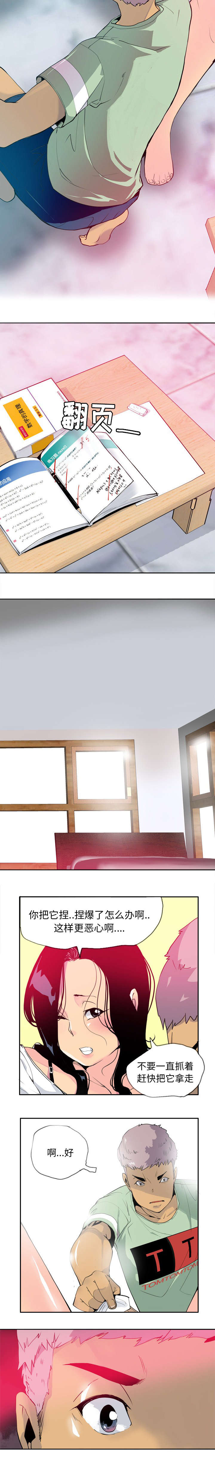 家中授课漫画,第12章：尴尬的气氛2图