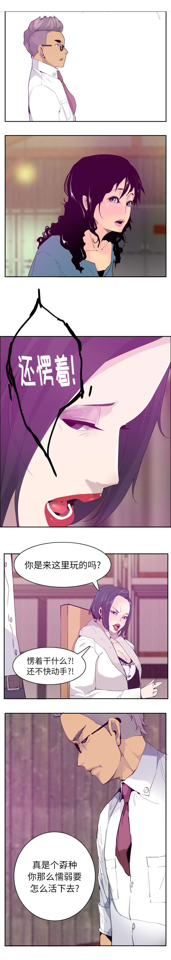 家中授课漫画,第44章：绝望的情绪3图