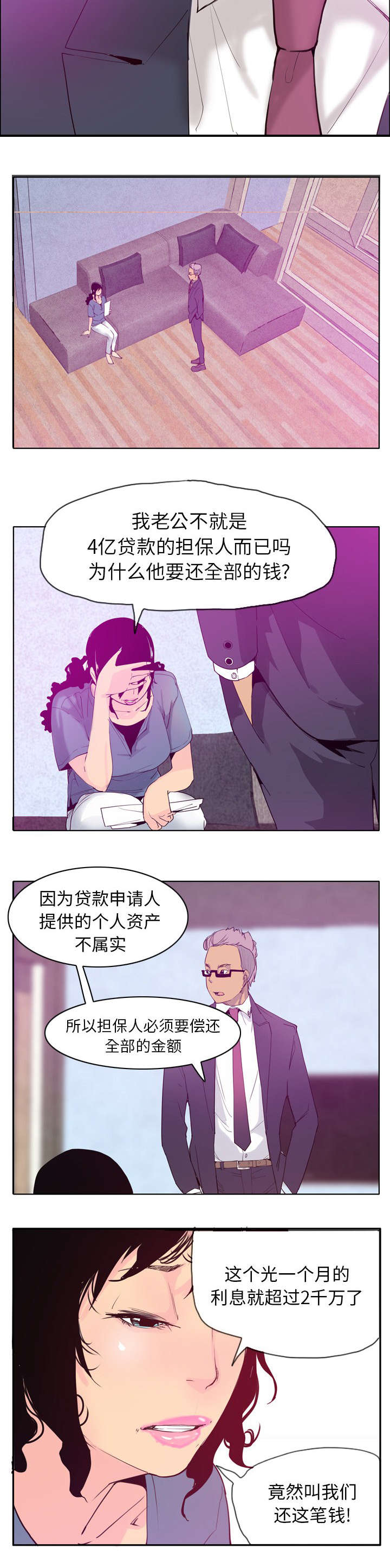 家中授课漫画,第42章：诈骗集团2图