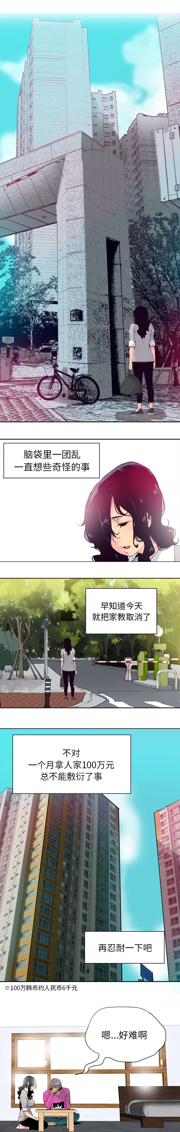 家中授课漫画,第28章：无精打采5图