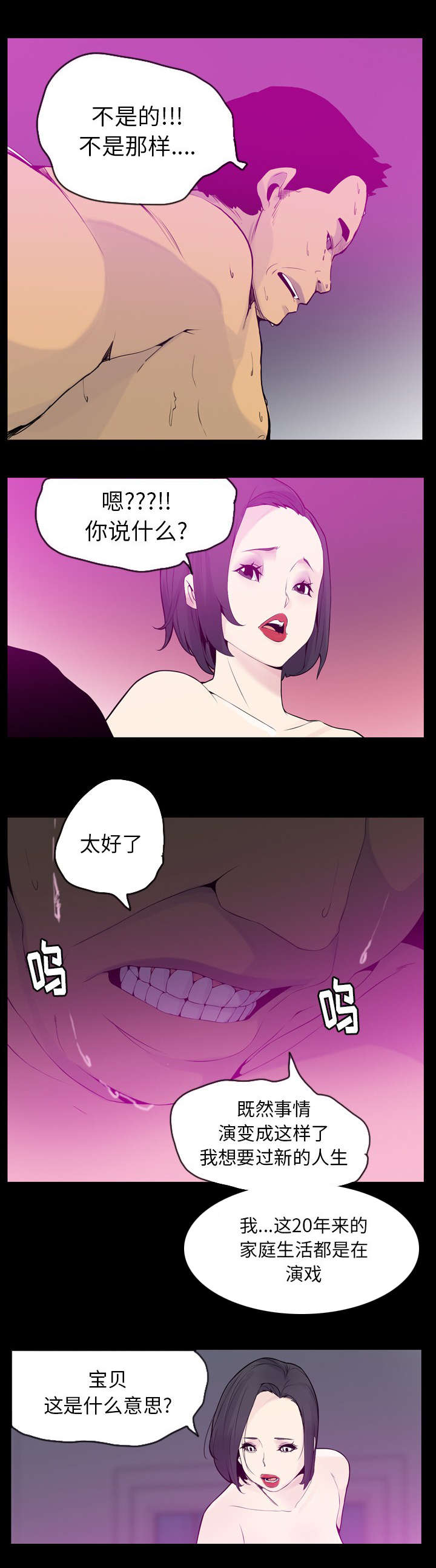 家中授课漫画,第40章：我要离婚4图
