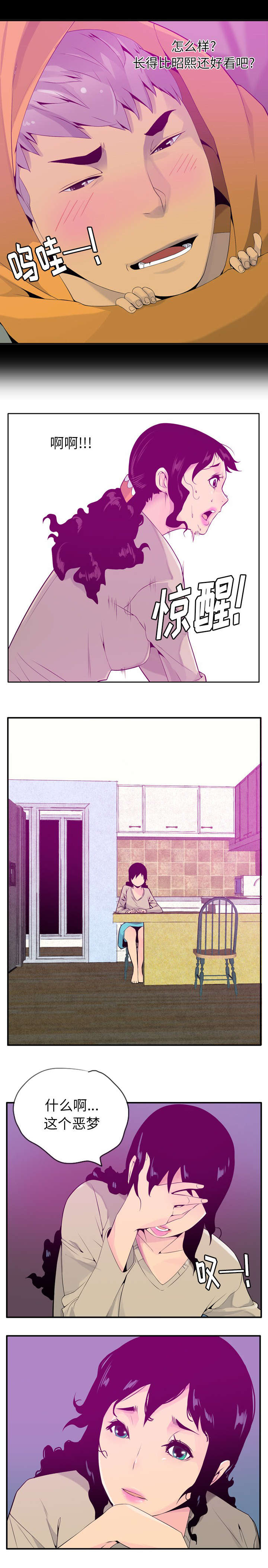 家中授课漫画,第38章：特殊的礼物3图