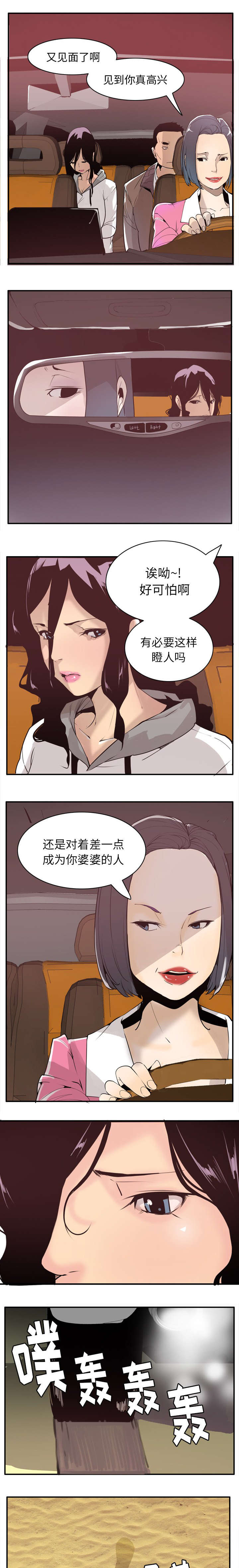家中授课漫画,第58章：踏入虎穴5图