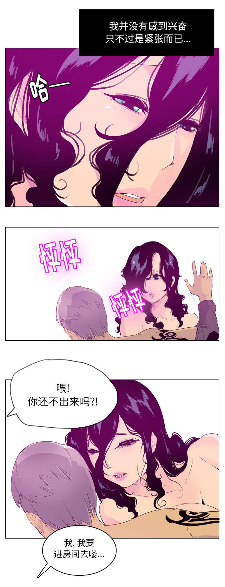 家中授课漫画,第34章：谁在后面3图