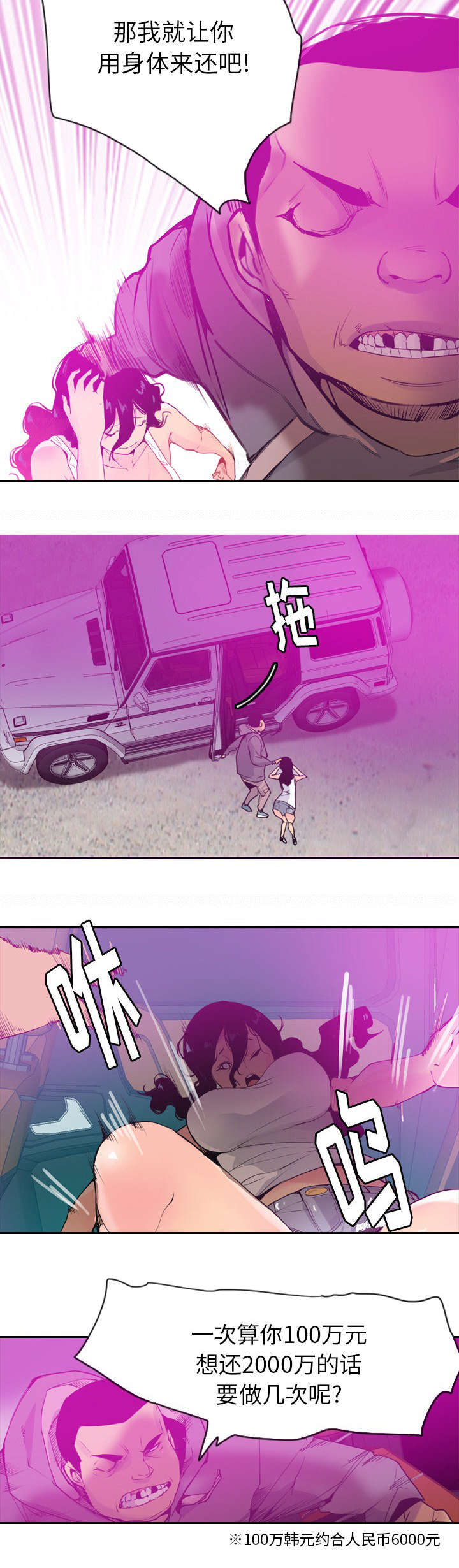 家中授课漫画,第31章：出手相救2图