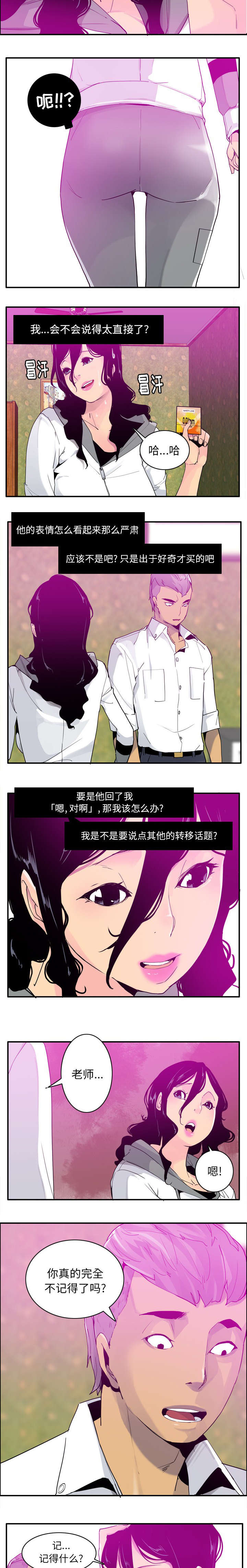 家中授课漫画,第52章：你过来一下5图
