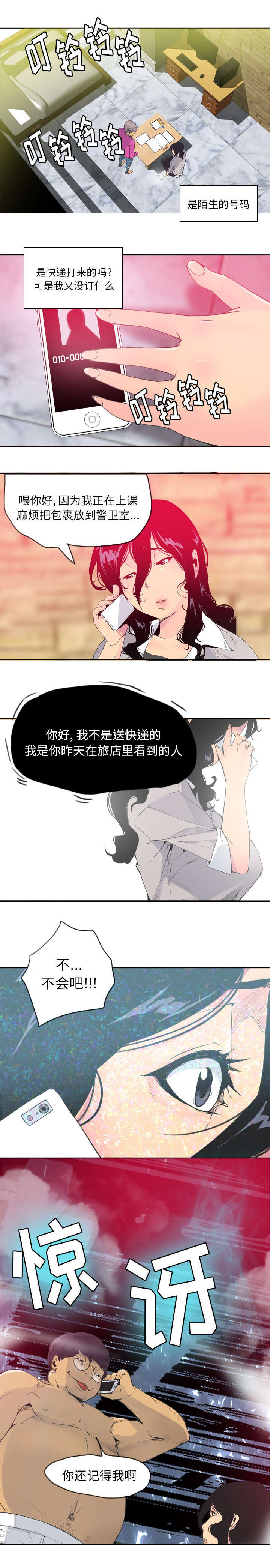 家中授课漫画,第29章：单刀赴会2图