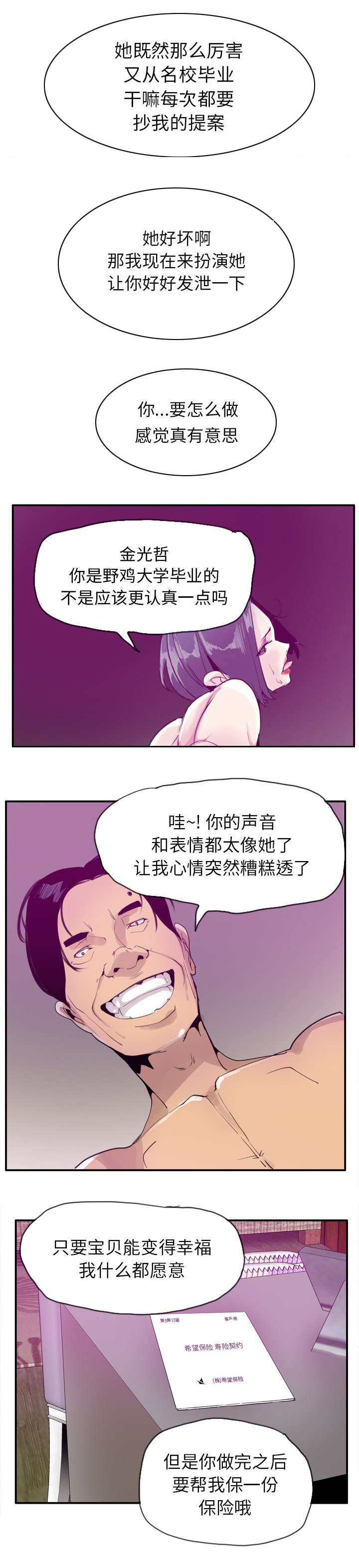 家中授课漫画,第59章：还债的条件5图