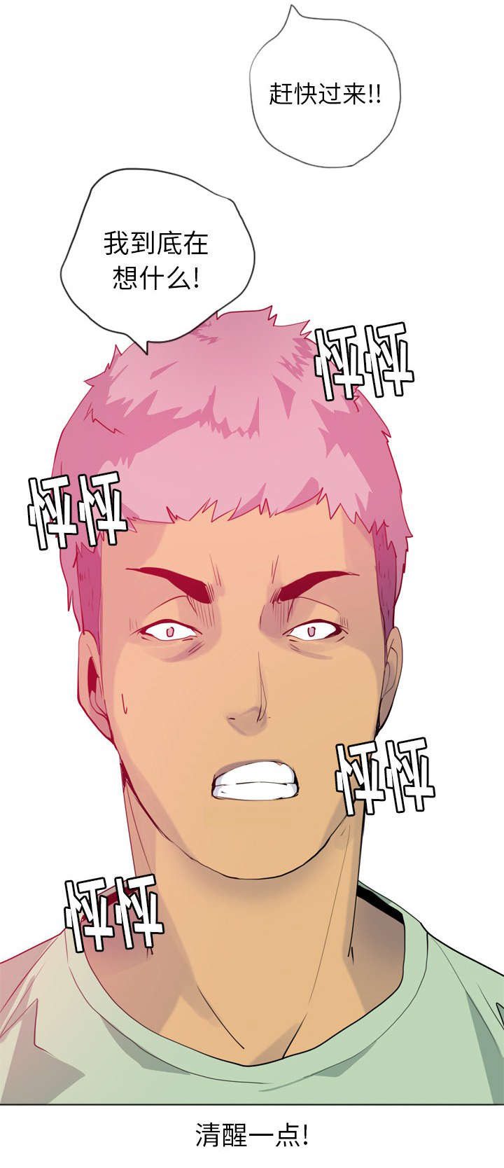 家中授课漫画,第13章：感觉3图