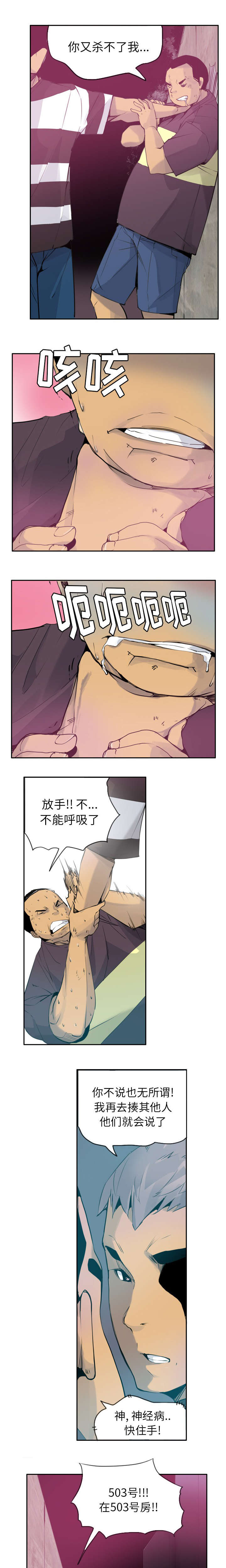 家中授课漫画,第20章：在503号房5图