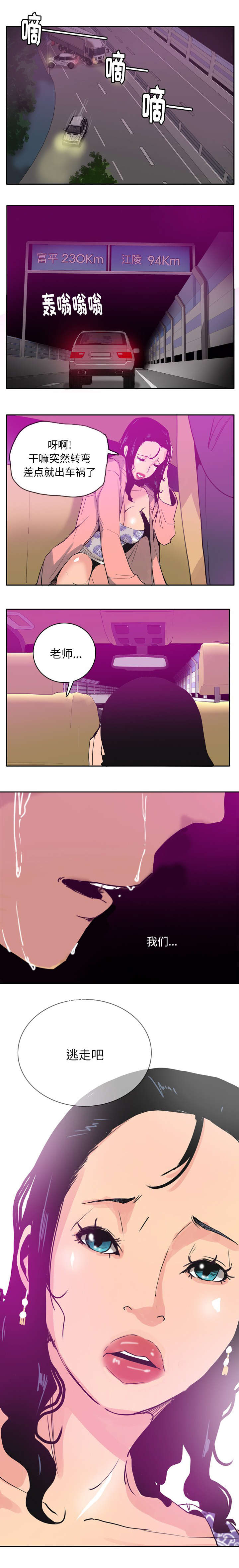 家中授课漫画,第46章：脱身3图