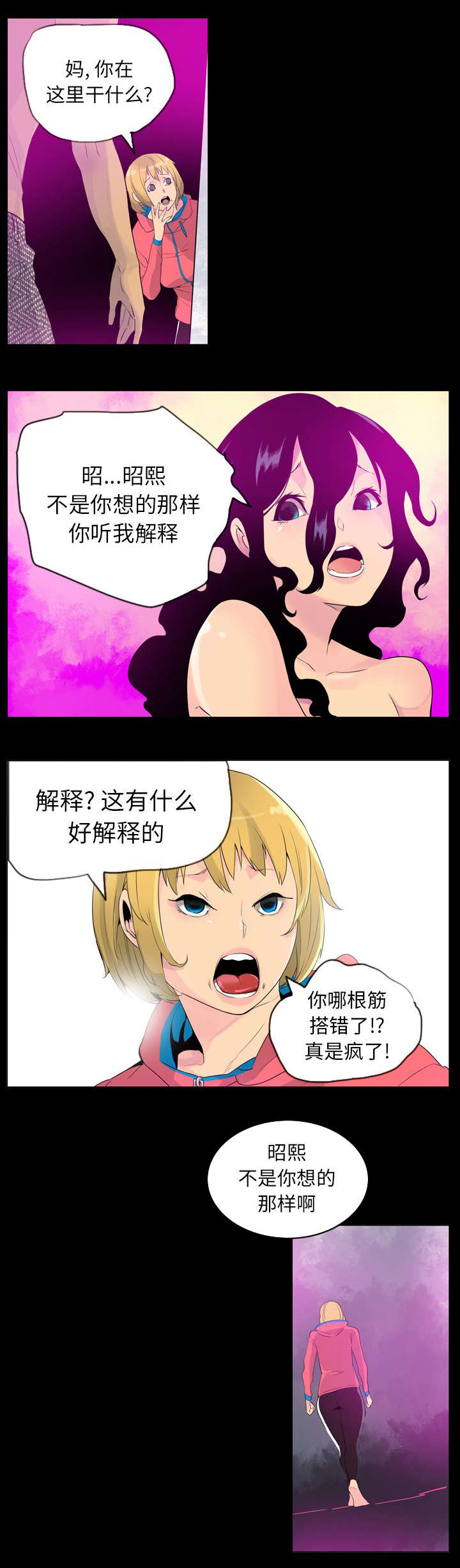 家中授课漫画,第34章：谁在后面1图