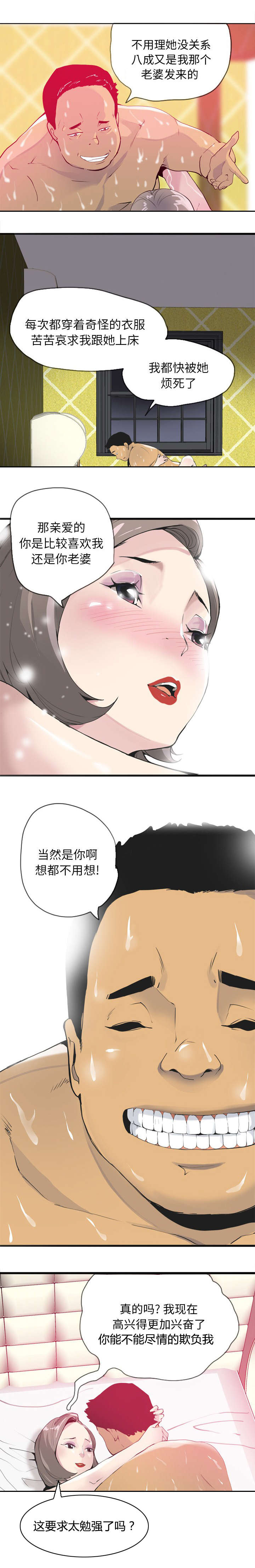 家中授课漫画,第9章：野花比较香3图