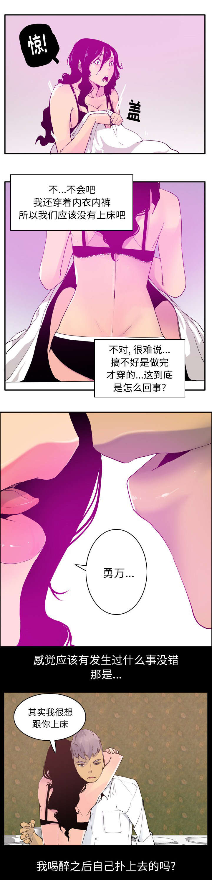 家中授课漫画,第50章：失忆2图