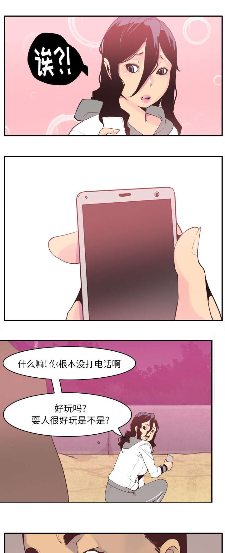 家中授课漫画,第58章：踏入虎穴1图