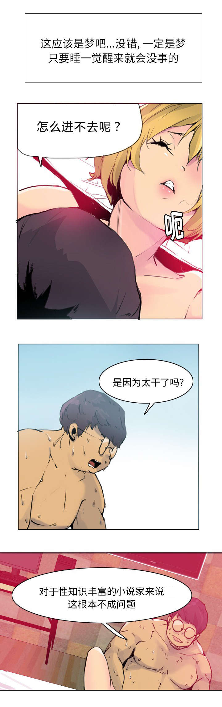 家中授课漫画,第21章：关键时刻掉链子4图