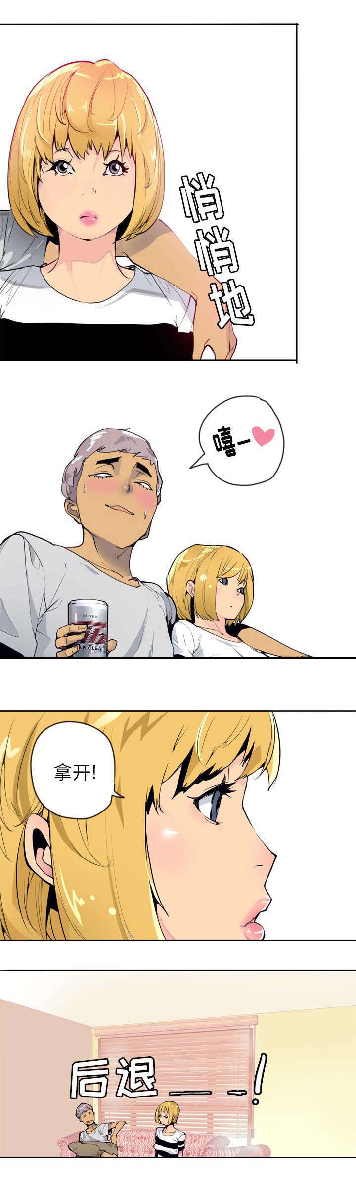 家中授课漫画,第5章：约定2图