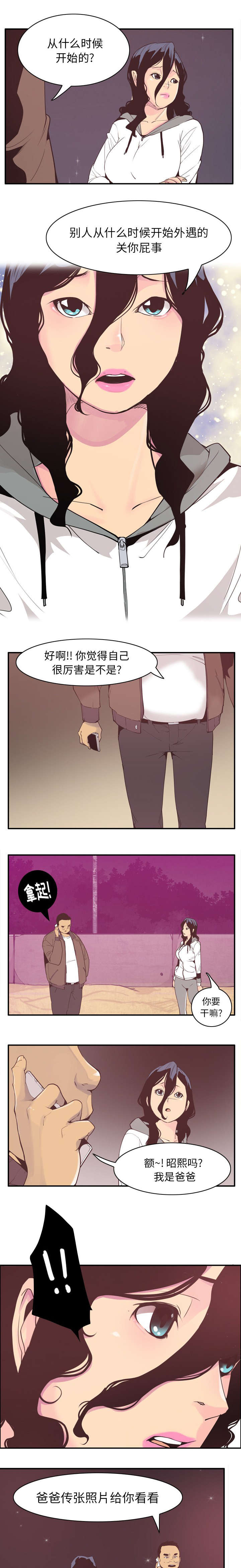 家中授课漫画,第57章：威胁5图