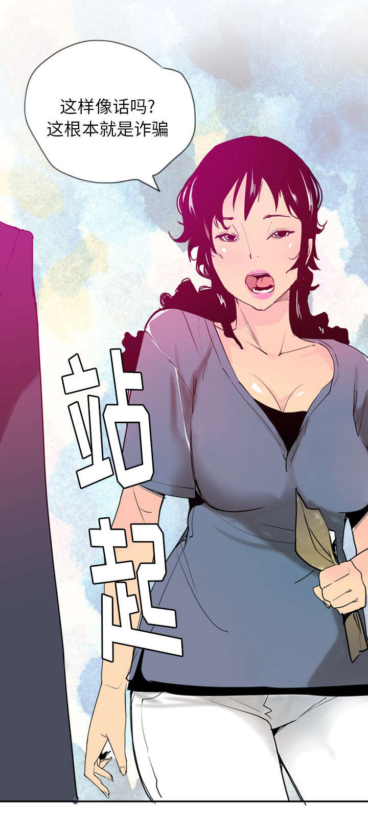 家中授课漫画,第42章：诈骗集团3图