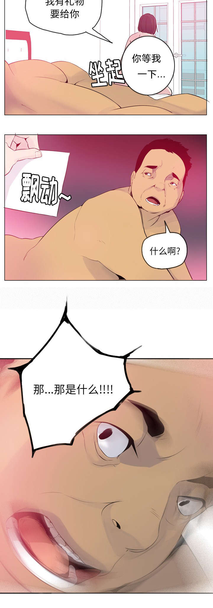 家中授课漫画,第36章：你个渣男3图