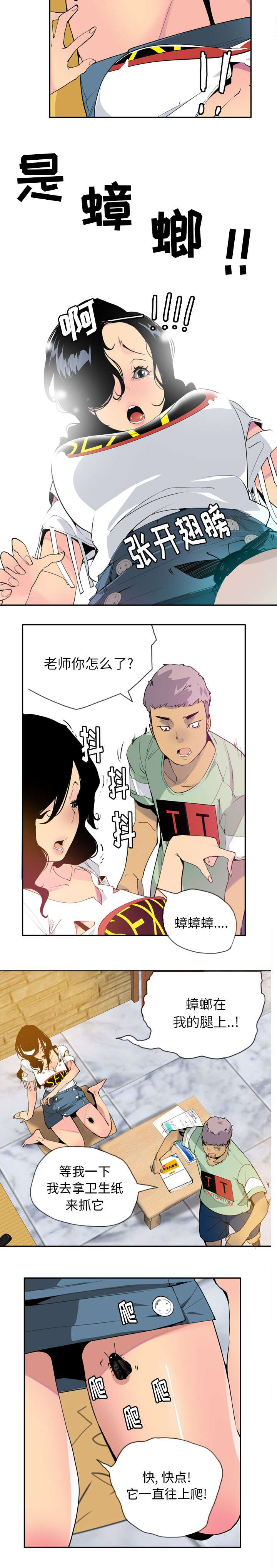 家中授课漫画,第11章：小强的助攻3图