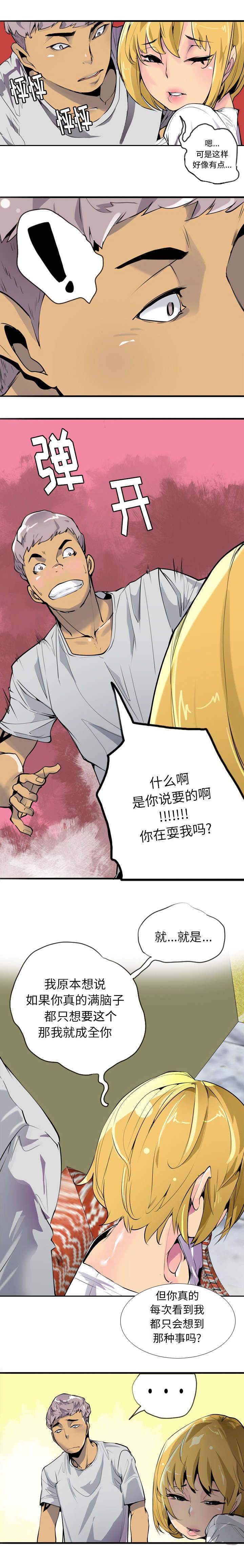 家中授课漫画,第7章：大猪蹄子2图