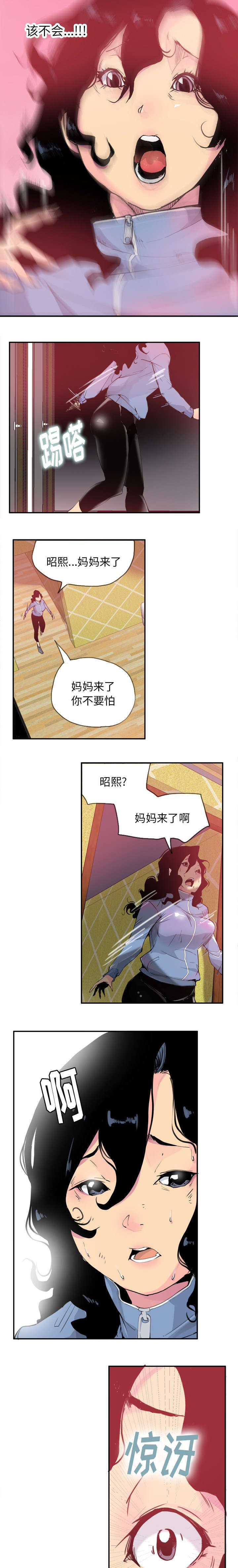 家中授课漫画,第23章：不忍直视的现场2图