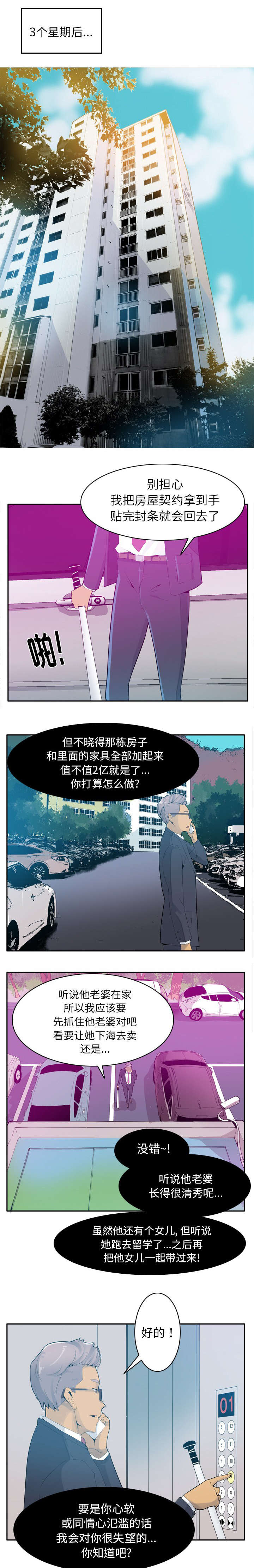家中授课漫画,第42章：诈骗集团3图