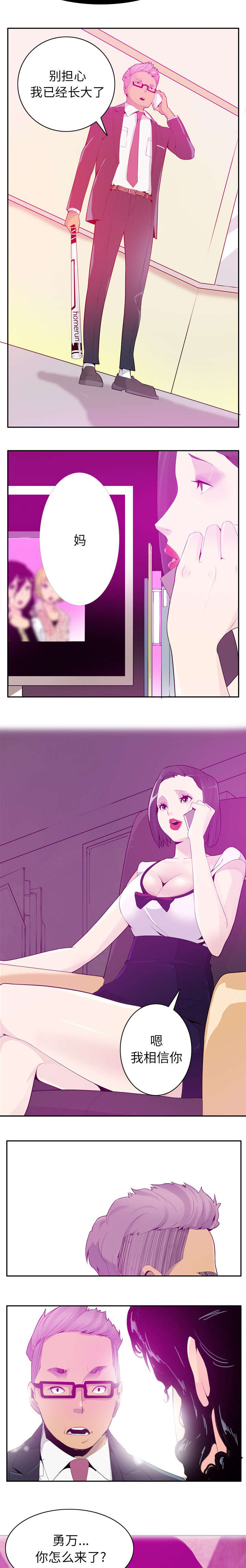 家中授课漫画,第42章：诈骗集团4图