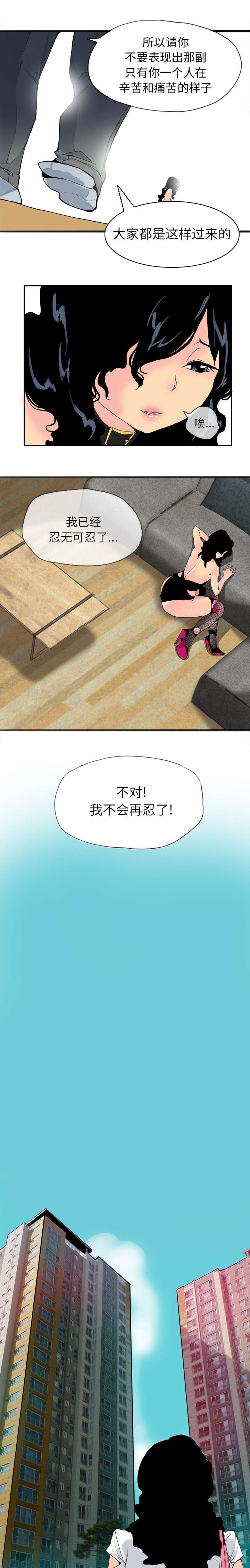 家中授课漫画,第10章：解放自我5图