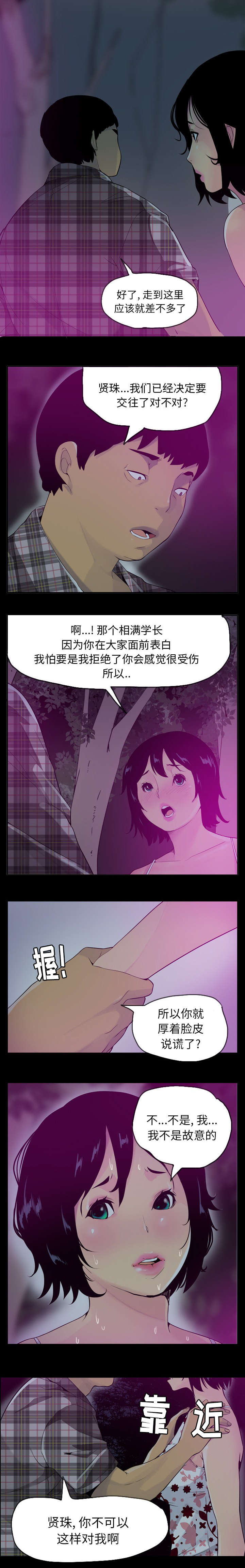家中授课漫画,第37章：曾今的学长2图