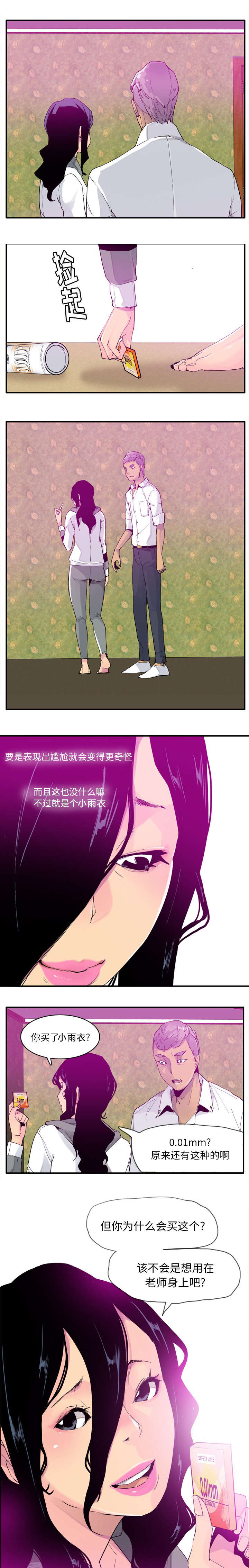 家中授课漫画,第52章：你过来一下4图