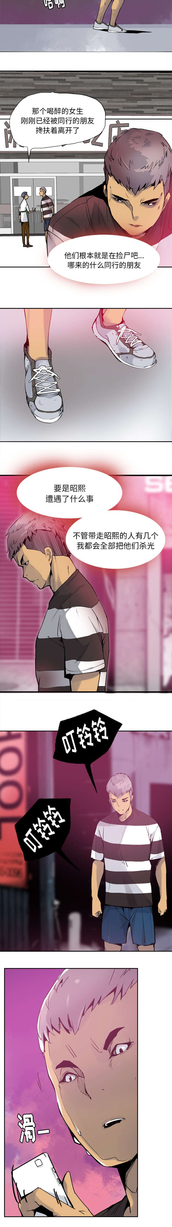 家中授课漫画,第17章：不想死就快说2图