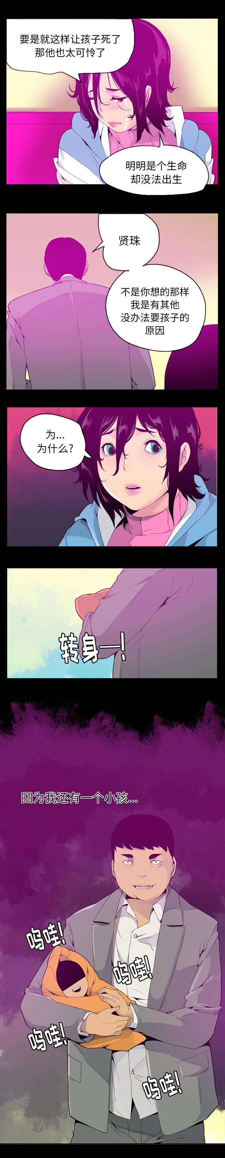 家中授课漫画,第38章：特殊的礼物2图