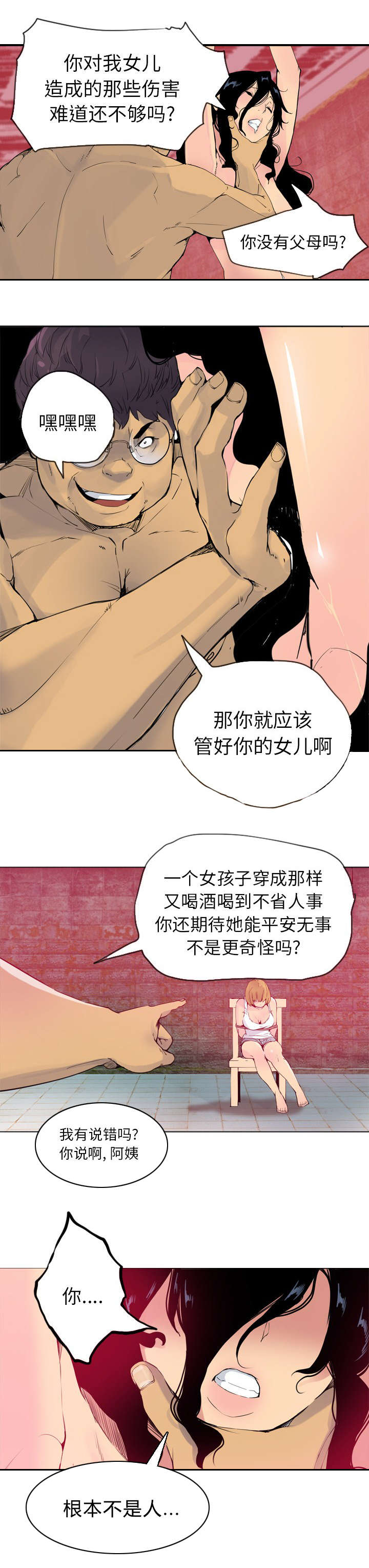 家中授课漫画,第28章：无精打采2图